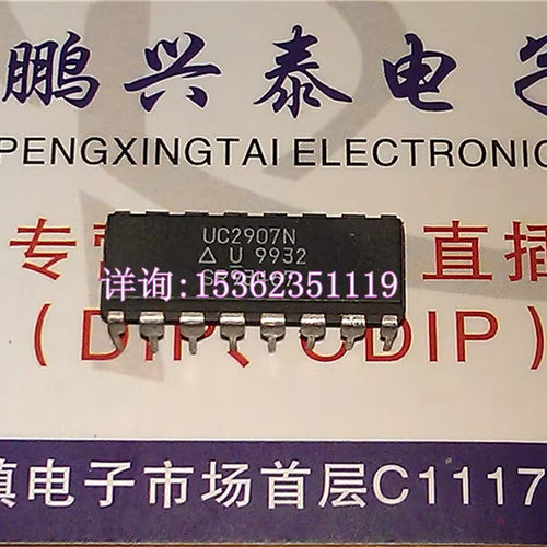 UC2907N 进口双列16直插脚DIP封装