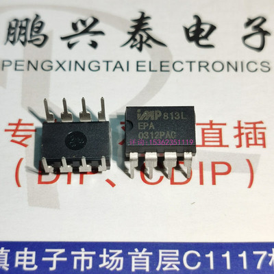 813L  813LEPA  SP813LEP  进口双列8直插脚DIP封装 集成块IC元件