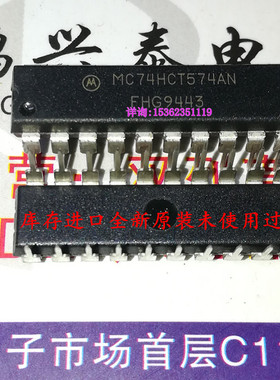 MC74HCT574AN  SN74HCT574AN  74HCT574N  进口PDIP-20插脚逻辑IC