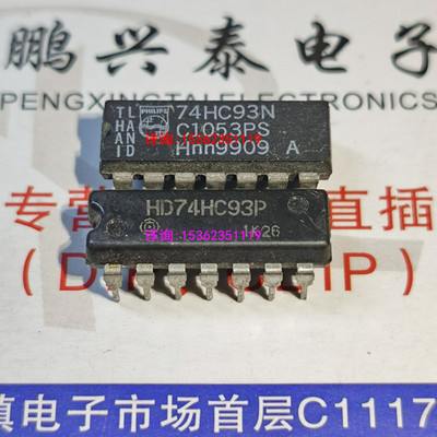 74HC93N  HD74HC93P  CD74HC93E  集成件IC 进口双列14直插脚PDIP