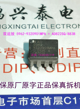 AD5962-9320901MPA = AD822SQ/883B  拆机陶封双运放 进口8直插脚