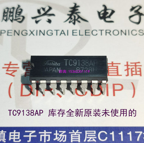 TC9138AP  东芝全新原装进口双列16直插脚DIP封装电子件IC集成块