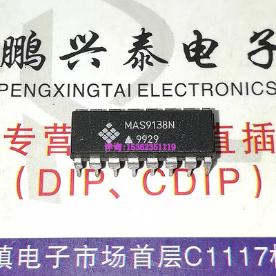 MAS9138  MAS9138N 异步同步转换器IC  进口双列16直插脚PDIP封装