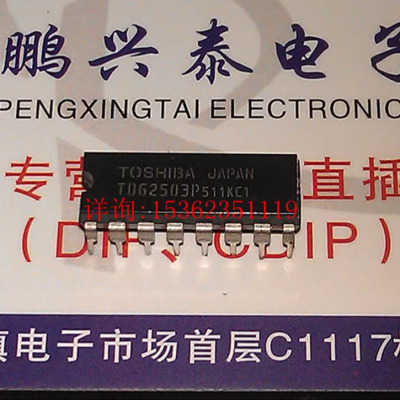 TD62503P  TD62503PG  进口双列16直插脚DIP封装 TOSHIBA集成块IC