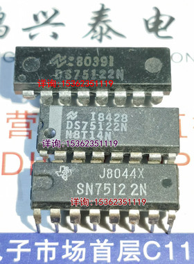 SN75122N  DS75122N  集成块IC电子元件进口双列16直插脚PDIP封装
