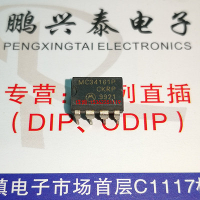MC34161P  双通道 供电支持电路IC集成元件 进口双列8直插脚PDIP