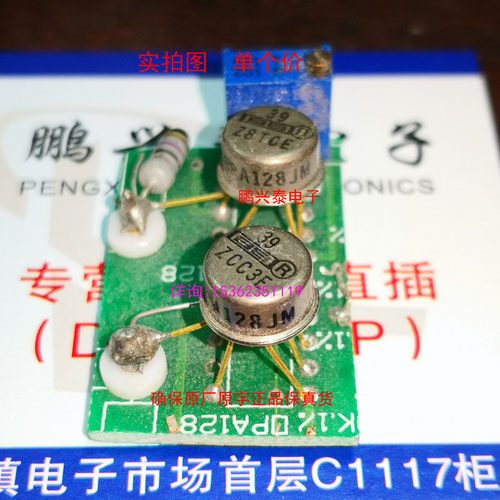OPA128JM  金封单运放 无产地 带板 单个价 静电计级运算放大器IC