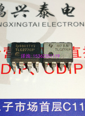 TLC277CP  TLC277IP  电子元件IC集成进口双列8直插脚PDIP 双运放
