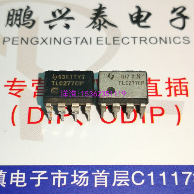 TLC277CP  TLC277IP  电子元件IC集成进口双列8直插脚PDIP 双运放