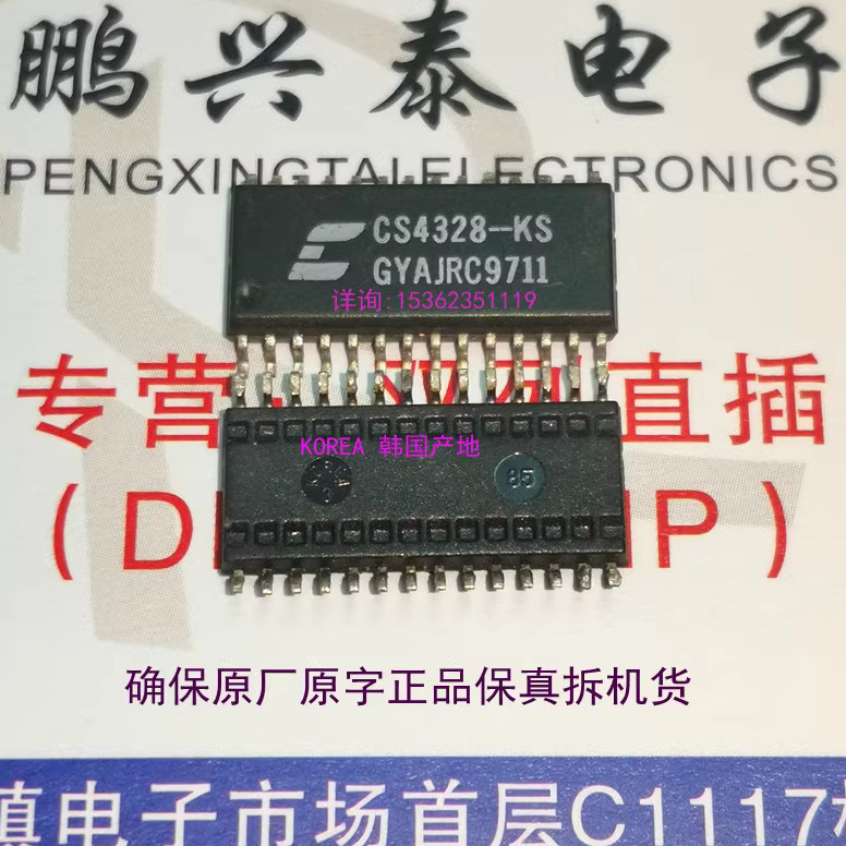 CS4328-KS  贴片  CS4328KS  韩国 马来产地 进口28表贴脚 CS4328
