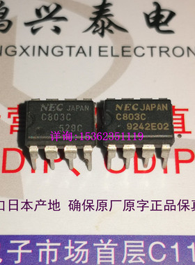 NEC   C803C   UPC803C 双运放 进口双通道运算放大器IC原装8插脚
