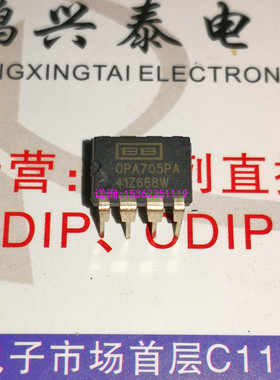 OPA705PA  单运放  OPA705 低电压  原字保真 进口双列8直插脚DIP
