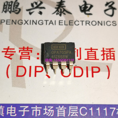 OPA705PA  单运放  OPA705 低电压  原字保真 进口双列8直插脚DIP