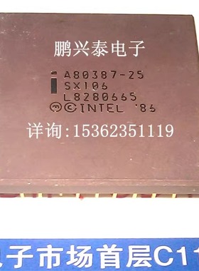 A80387-25  SX106 英特尔 387 镀金陶瓷封 微处理器 CPGA68直插脚