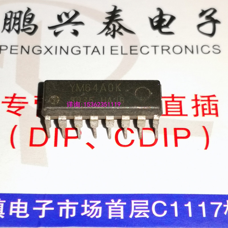 YM64A0K  YM64AOK  雅马哈集成块IC元件 进口双列16直插脚DIP封装
