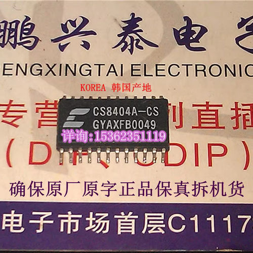 CS8404A-CS  CS8404A  表贴脚 96kHz的数字音频发送器IC进口SOP24