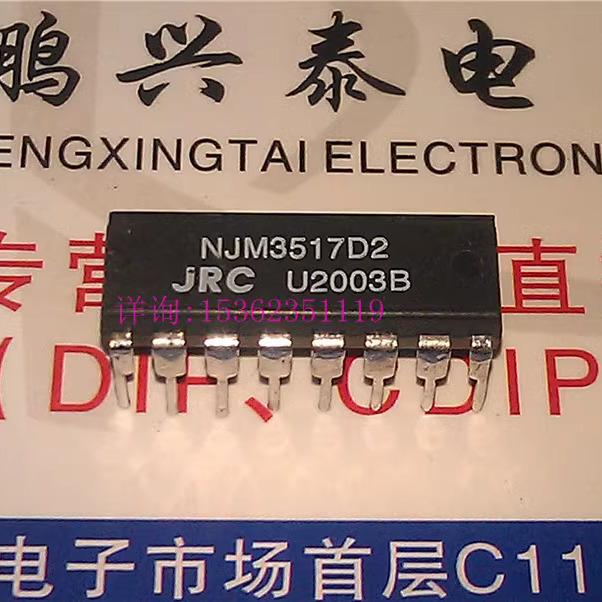 NJM3517D2 步进电机控制器/驱动器IC集成元件 进口16直插脚DIP封