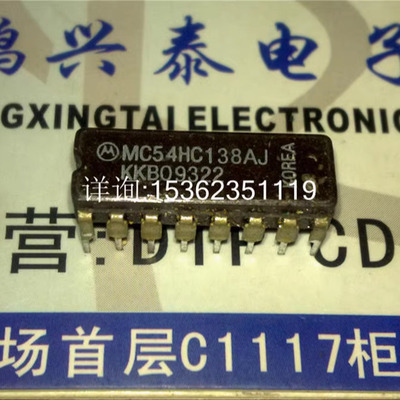 74HC138  54HC138  MC54HC138AJ  SN54HC138J  陶瓷封 进口16插脚