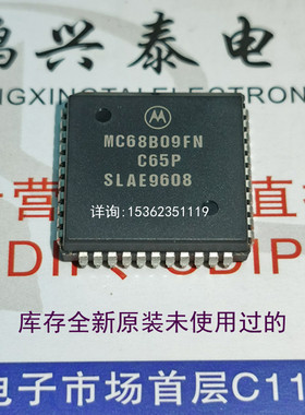 MC68B09FN  全新原装 PLCC-44 集成电子IC料元件 进口 PQCC44引脚