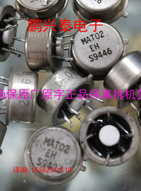 MAT02EH  MAT02FH  MAT03FH  MAT03EH  金封 拆机保真进口6直插脚