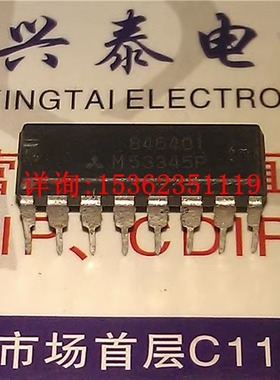 M53345P  集成块IC  进口双列16直插脚DIP塑料封装 电路电子元件