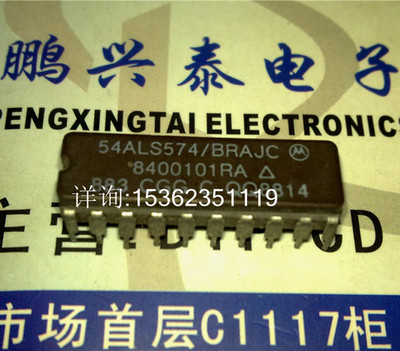 54ALS574/BRAJC SN54ALS574J 74LS574 进口双列20直插脚DIP陶瓷封