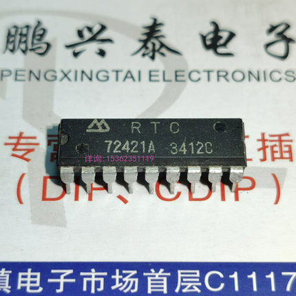 RTC72421A  RTC72421B  4位实时时钟模块 RTC62421 进口DIP18插脚