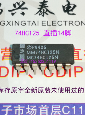 74HC125 直插脚  SN74HC125N  HD74HC125P  CD74HC125  MC74HC125