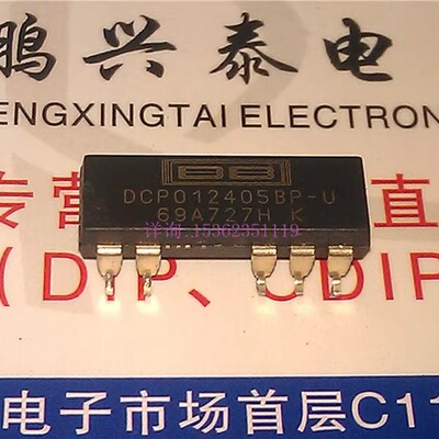 DCP012405BP-U  微型1W隔离未稳压转换器IC 进口双列7贴脚集成块