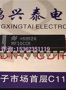 MF10CCN  MF10ACN  通用单片双开关电容滤波器 集成IC 进口20插脚
