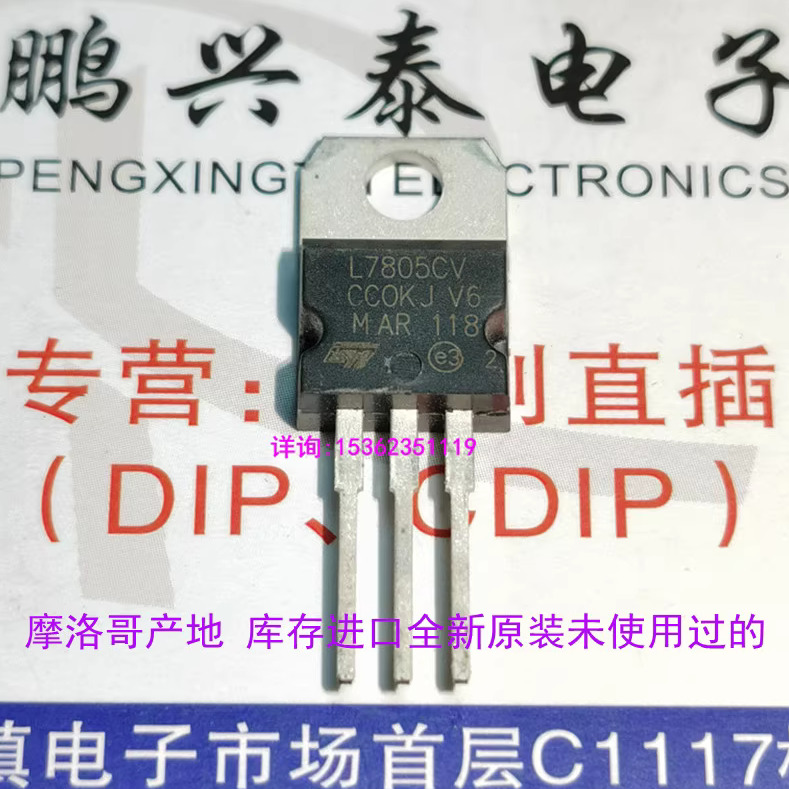 7805 LM340T5 MC7805CT KA7805 L7805CV 三端稳压管IC 3直脚TO220