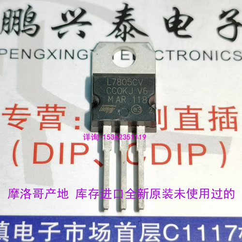 7805 LM340T5 MC7805CT KA7805 L7805CV 三端稳压管IC 3直脚TO220