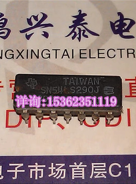 74LS290  SN74LS290J  54LS290  SN54LS290J 进口14直插脚DIP陶瓷
