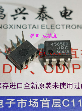 4565DD  JRC4565DD  NJM4565DD  双运放 双DD 双精度 进口8直插脚