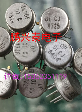 OP01  金封单运放 OP01CJ  OP01EZ   进口8插脚 反向高速运算放大