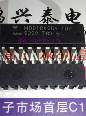 MB81C4256-10P  富士通 MB81C4256 进口20直插脚PDIP 256KX4 DRAM