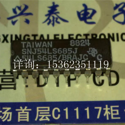 SNJ54LS685J   8位震级/身分比较器 进口双列直20插脚DIP陶瓷封装