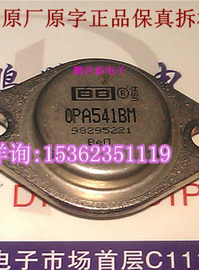 OPA541BM  拆机金封运放 BB 原字  OPA541AM  OPA541SM 价格详询