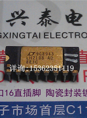 LH2108AD  LH2108AD/883  进口镀金插脚芯片 CDIP16陶封  LH2108D