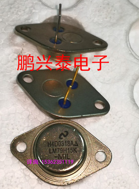 LM79H15K  大金封  LM79H15K-MIL  稳压器IC 进口2插脚金属封7915