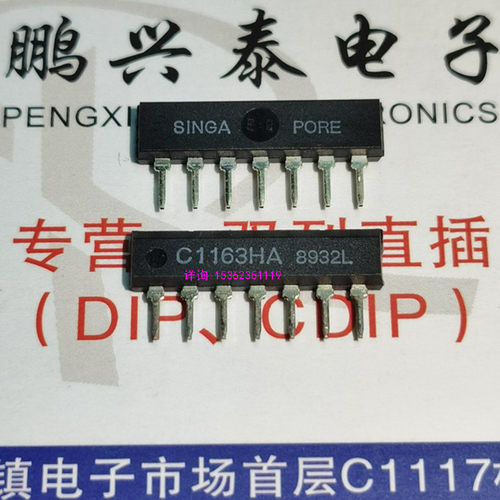 C1163HA  UPC1163H  进口全新原装可直接拍 单排7直插脚SIP封装