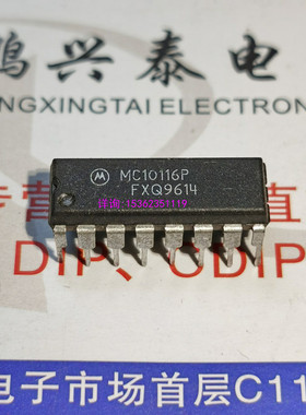 MC10116P  集成块电子元件  MC10H116P  进口双列16直插脚DIP封装