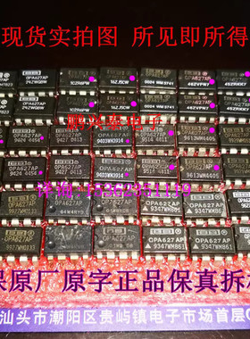 OPA627AP  单运放OPA627  保真原厂原字拆机 配对 BB 进口8直插脚