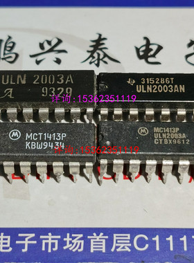 MC1413P  ULN2003A  MCT1413P  驱动阵列IC器件 进口PDIP16直插脚