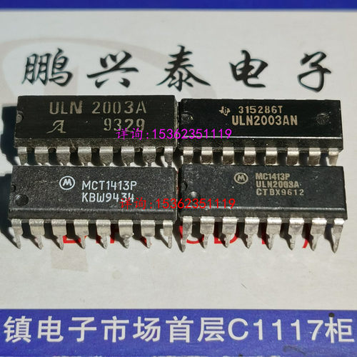MC1413P  ULN2003A  MCT1413P  驱动阵列IC器件 进口PDIP16直插脚