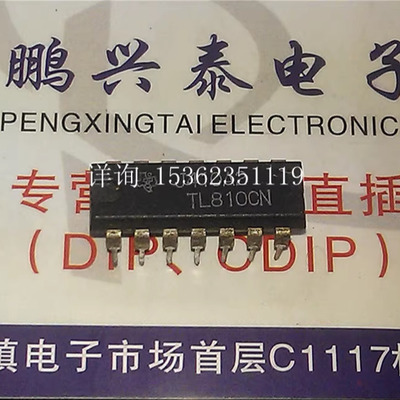 TL810CN 电子元件 TL811CN 进口双列直插脚DIP封装集成电路IC