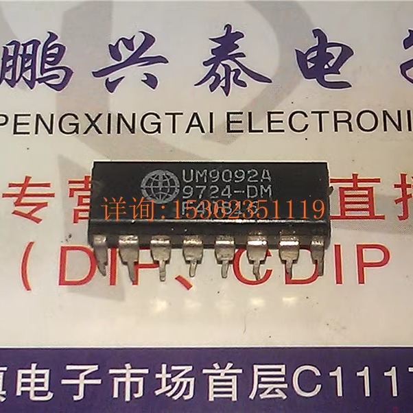 UM9092A 进口双列16直插脚DIP封装 UMC 电子元器件集成线路电路IC