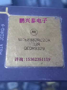 MC68882RC20A  MC68882RC 镀金插脚陶封 32位数学协处理器 CPGA68