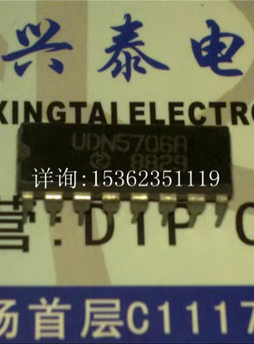 UDN5706A  四2输入外设/功率驱动器瞬态保护输出IC 进口DIP16插脚