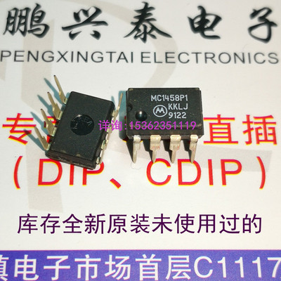 MC1458P1  双运放  MC1458  原装 MOTOROLA 进口8直插脚 MC1458CP
